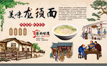 龙须面背景墙