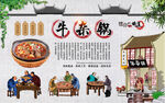 牛杂锅背景墙