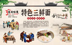 三鲜面背景墙
