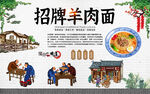 羊肉面背景墙