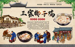 椰子鸡背景墙