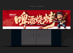 烧烤店招牌