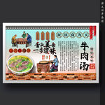 牛肉汤