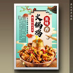 火锅鸡