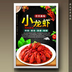 小龙虾