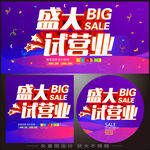 试营业   