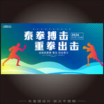 拳击海报   