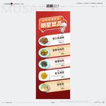 明星菜品