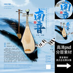 南音非遗文化海报