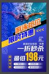 游泳海报招生