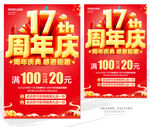 17周年庆