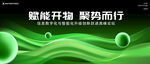 绿色kv主视觉
