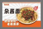 炸酱面海报