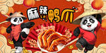 麻辣鸭爪