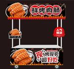 烤肉肠