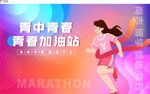 运动会