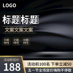 淘宝电商主图