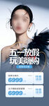 医美五一活动