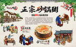 砂锅粥背景墙