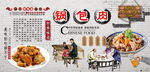 锅包肉背景墙