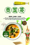 泰国菜咖喱牛腩