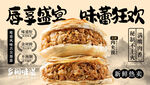 肉夹馍海报