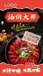 小龙虾海报