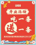 开业活动