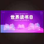 书香中国展板