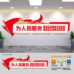 为人民服务党建标语文化墙