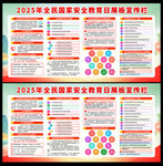 国家安全教育日