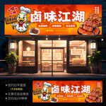 卤菜店门头招牌