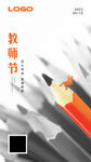 教师节