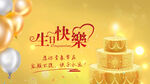 高档生日片头