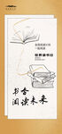 世界读书日
