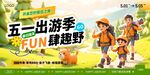 五一出游季 劳动节 五一