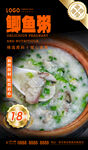 鲫鱼粥
