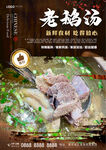 老鹅汤
