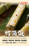 竹筒饭