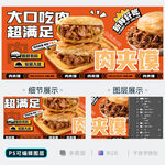 肉夹馍