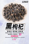黑枸杞