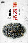 黑枸杞