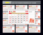 马年台历
