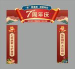 周年庆门头