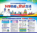全国肿瘤防治宣传周