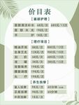 价目表