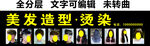 美发理发造型烫染门头