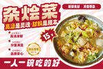 杂烩菜 