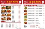 馄饨 黄焖鸡米饭菜单