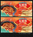 火锅鸡